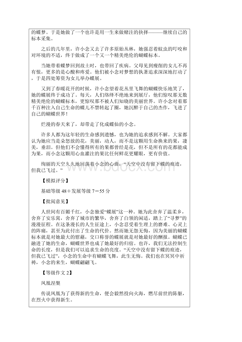 放弃与追求作文文档格式.docx_第3页