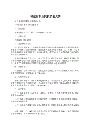 福建省职业院校技能大赛Word文档格式.docx