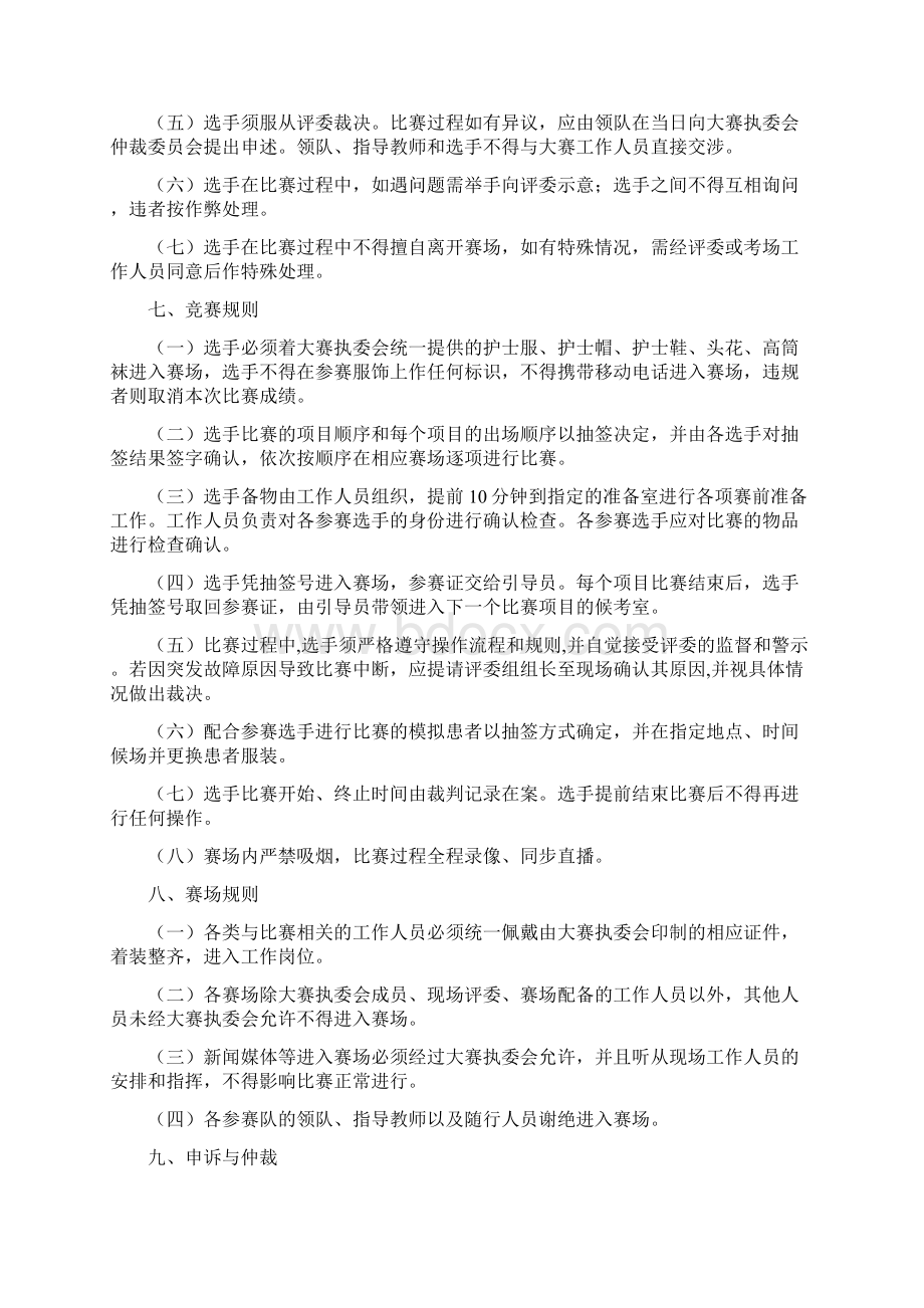 福建省职业院校技能大赛.docx_第2页