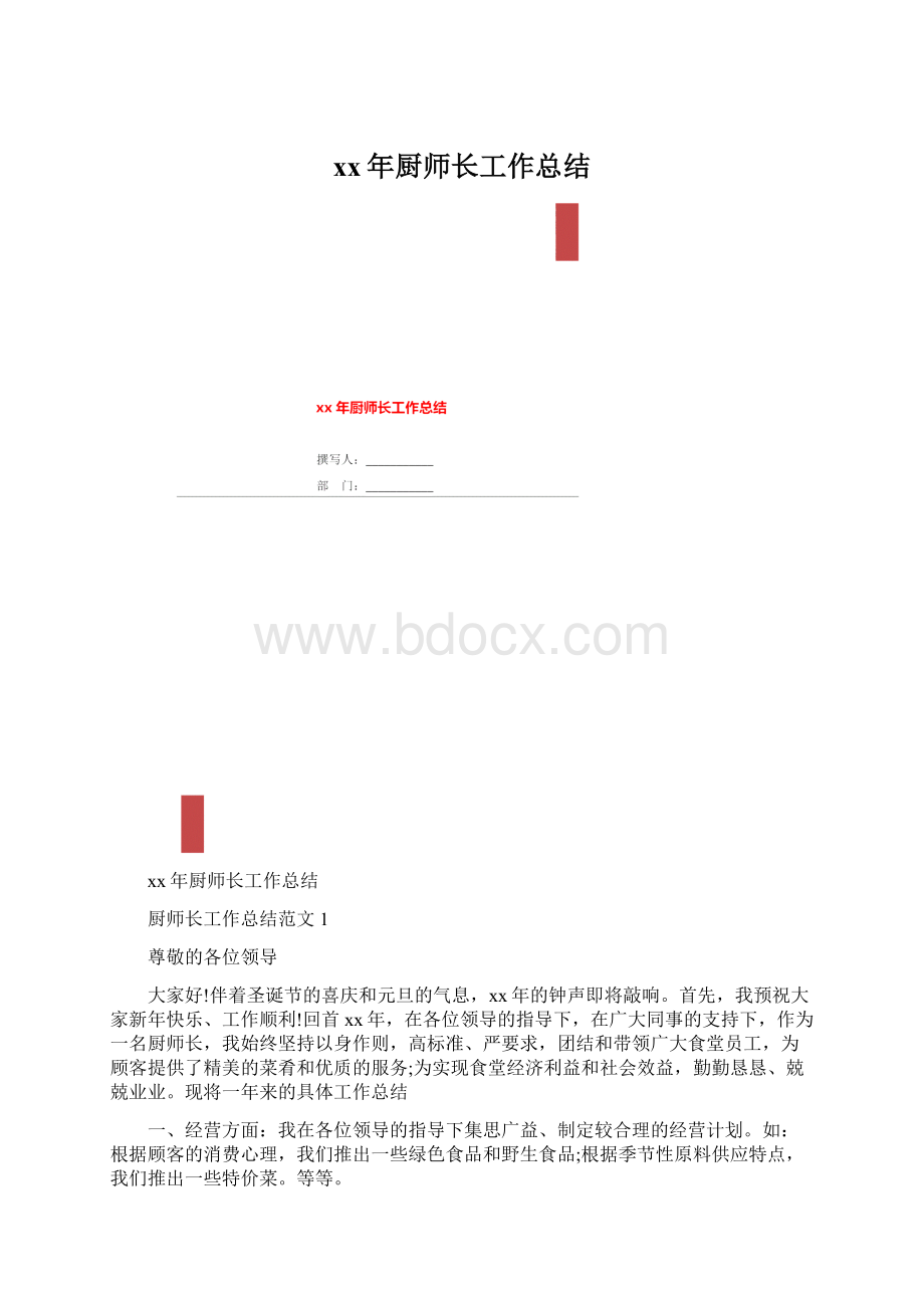 xx年厨师长工作总结.docx_第1页