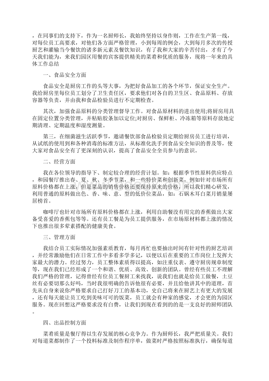 xx年厨师长工作总结.docx_第3页