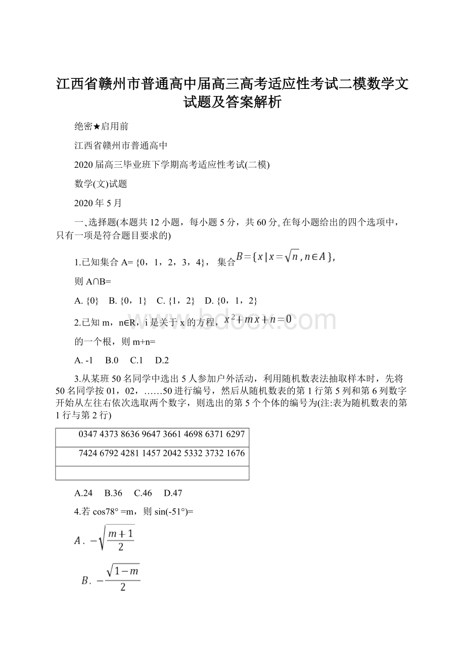 江西省赣州市普通高中届高三高考适应性考试二模数学文试题及答案解析.docx_第1页