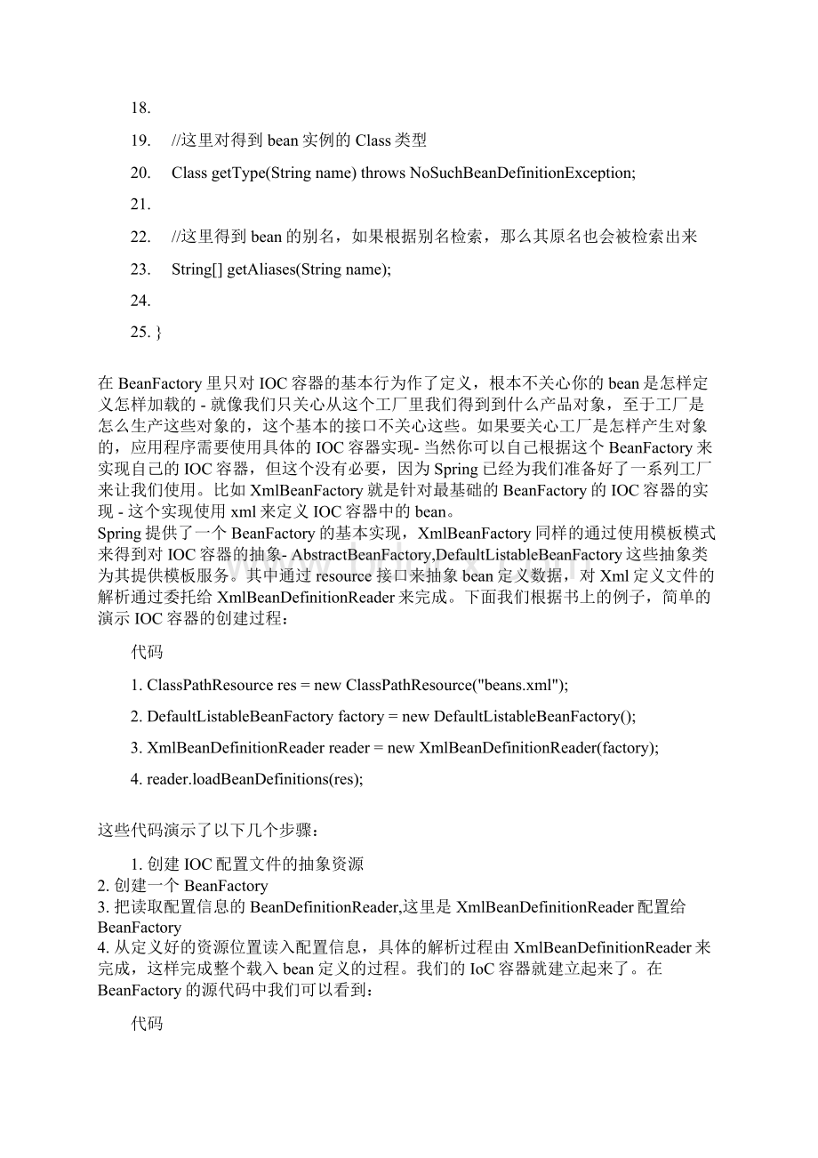 Spring源代码解析1IOC容器文档格式.docx_第2页