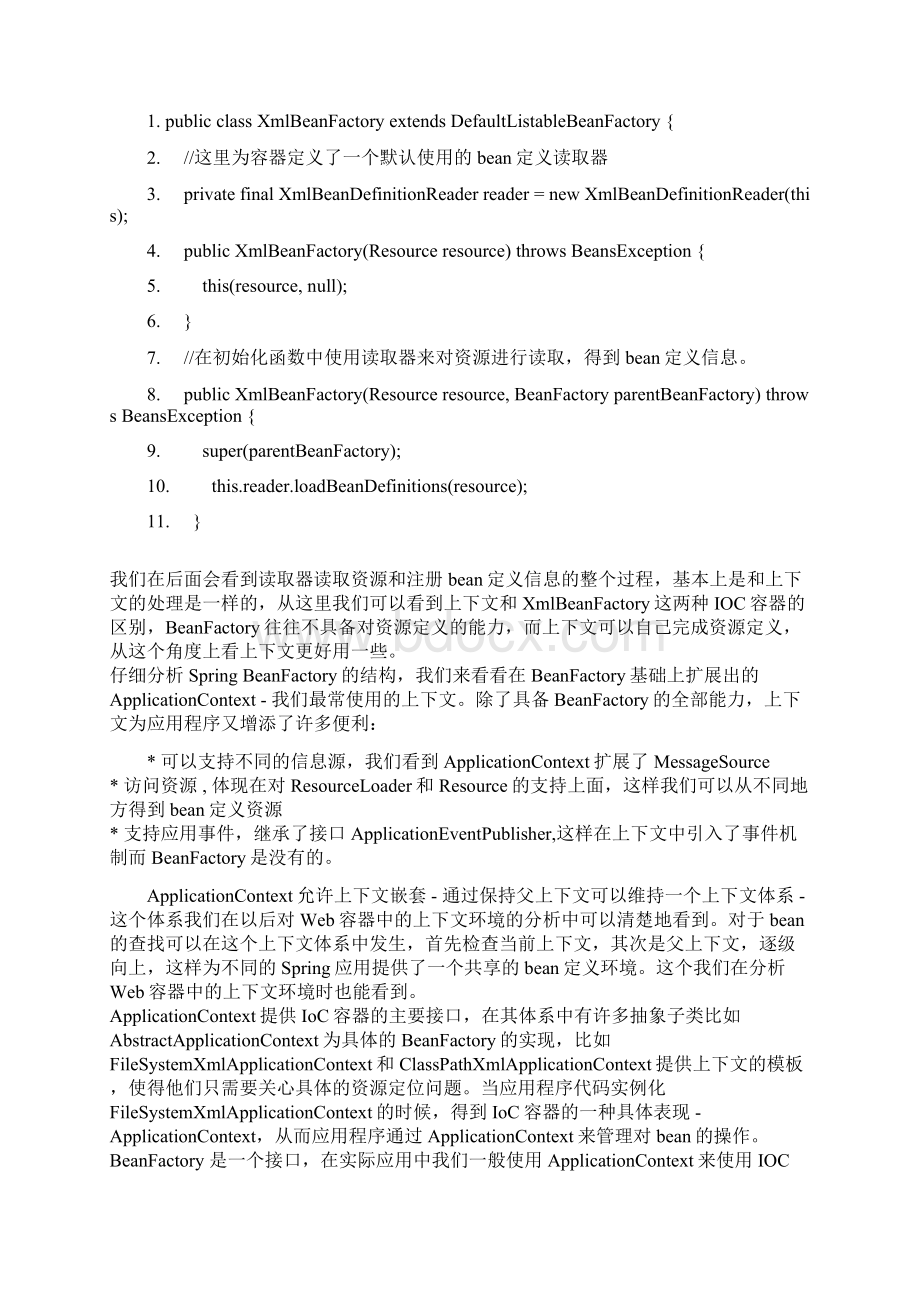 Spring源代码解析1IOC容器文档格式.docx_第3页