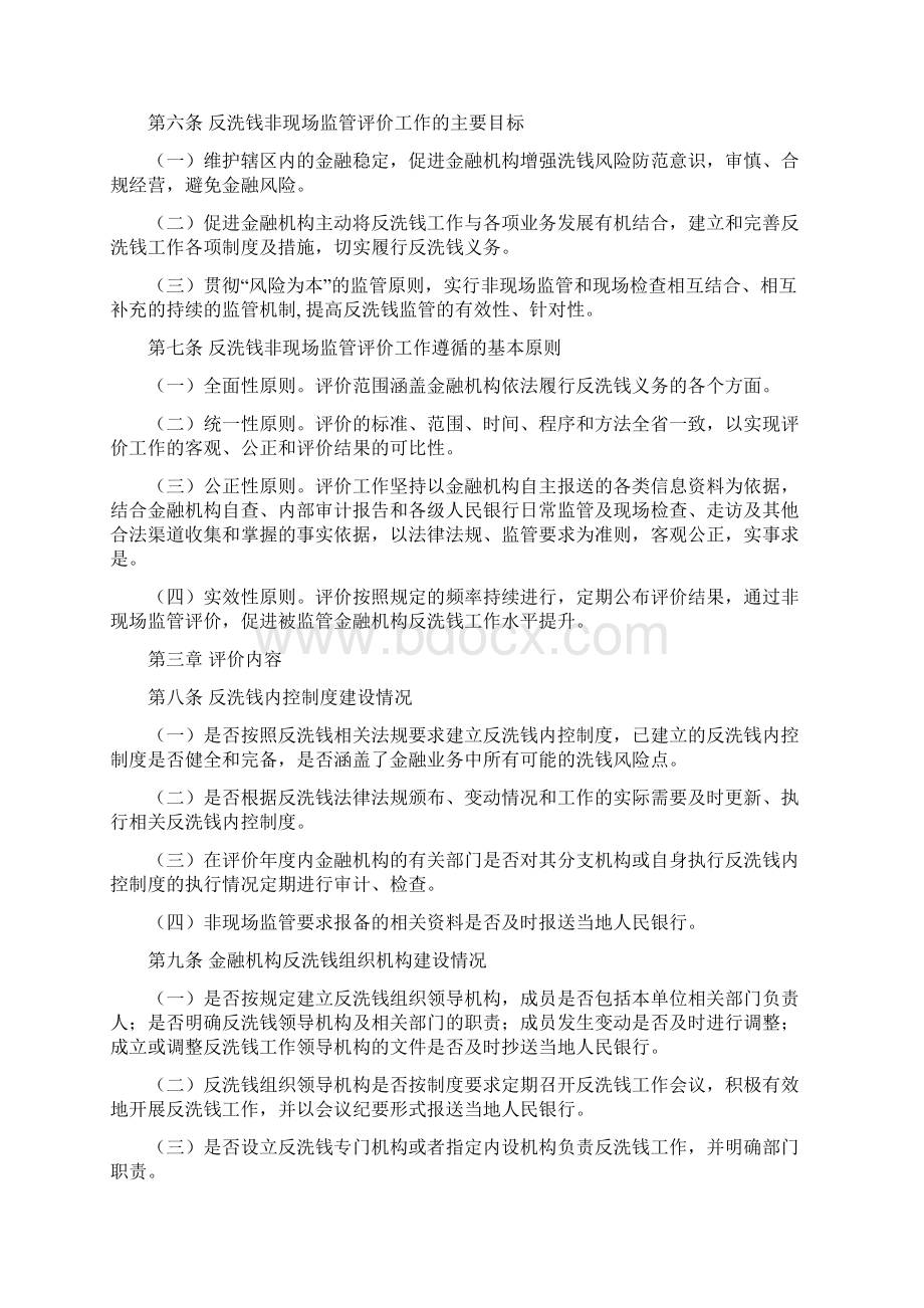 安徽省金融机构反洗钱工作非现场监管评价暂行办法.docx_第2页