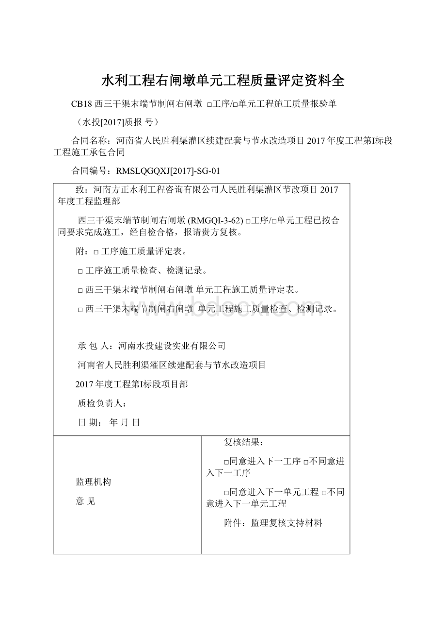 水利工程右闸墩单元工程质量评定资料全.docx