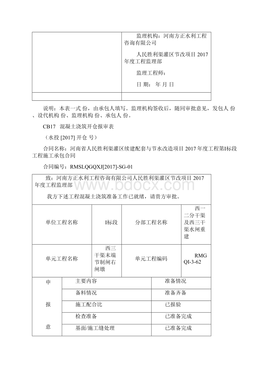 水利工程右闸墩单元工程质量评定资料全.docx_第2页