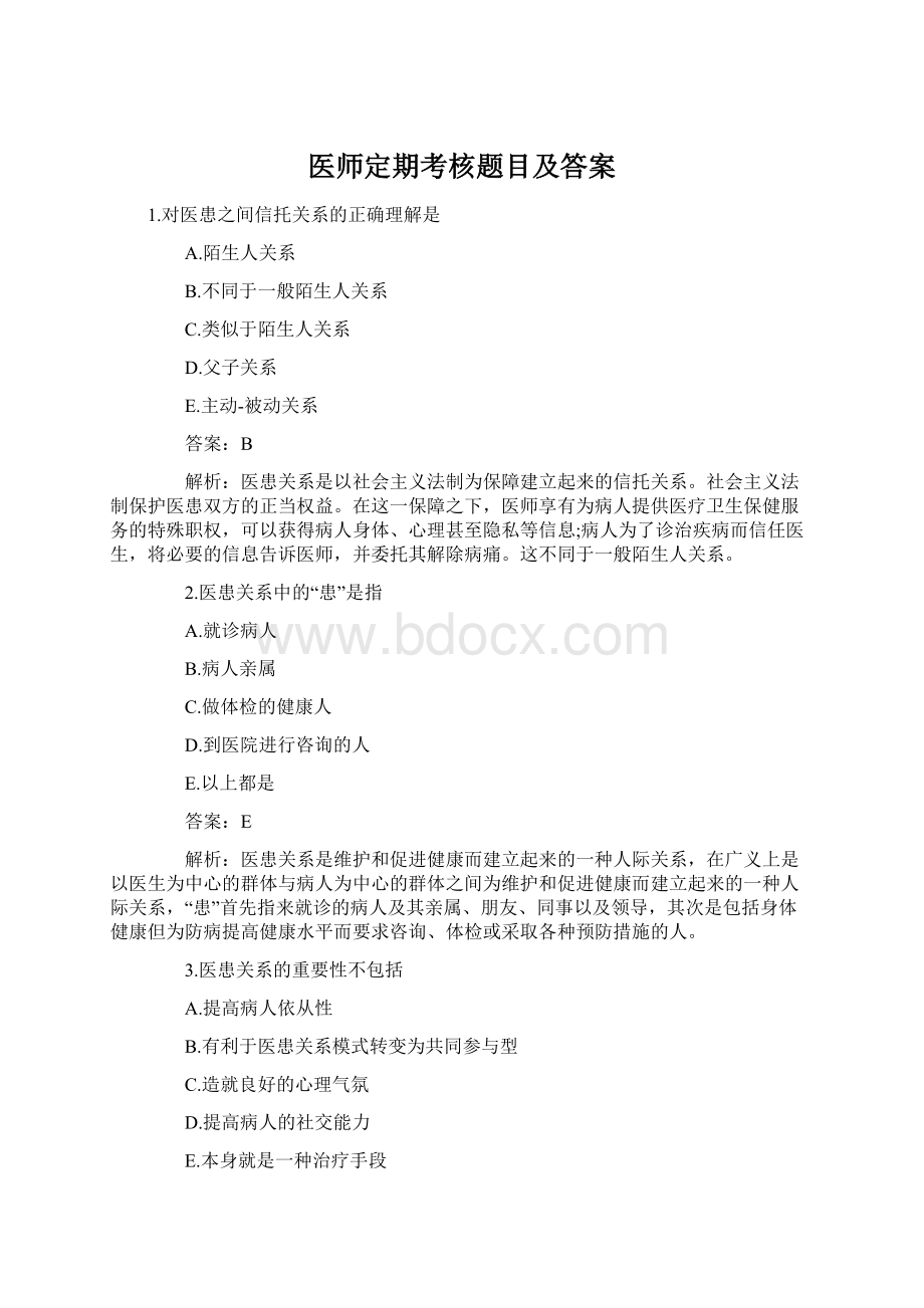 医师定期考核题目及答案.docx_第1页