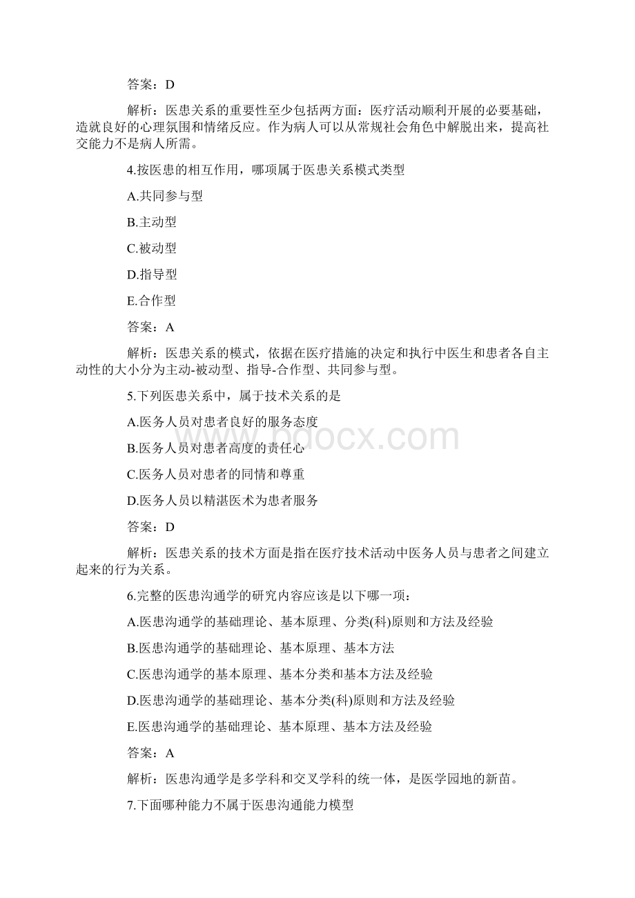 医师定期考核题目及答案Word格式.docx_第2页