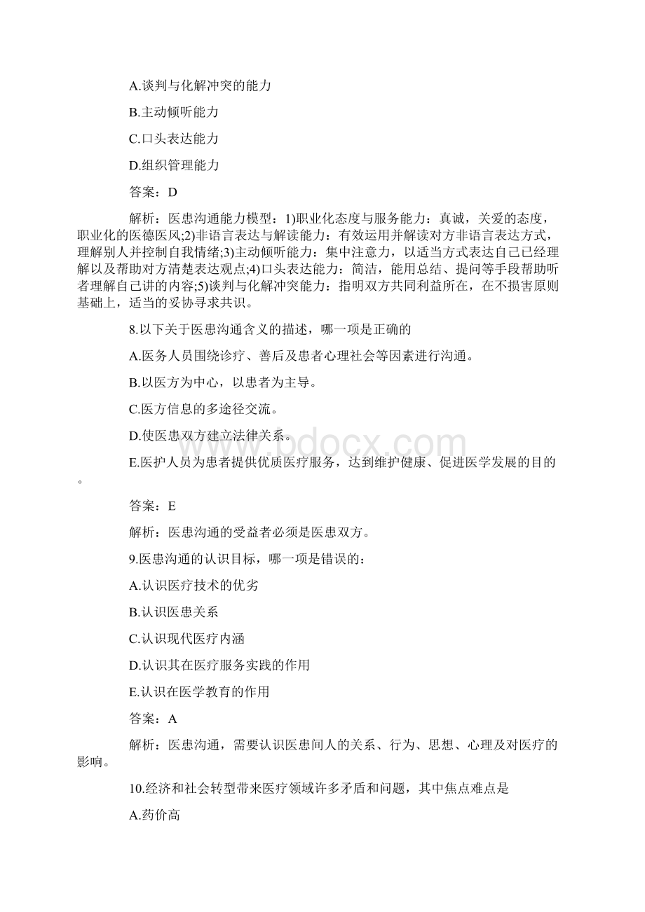 医师定期考核题目及答案.docx_第3页