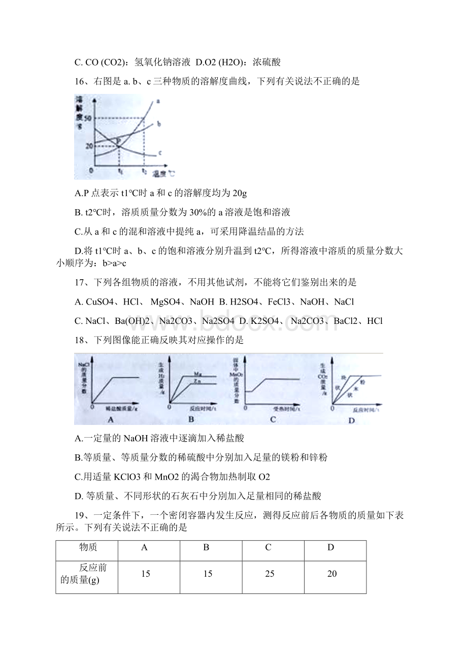 最新湖南省湘潭市中考化学模拟试题.docx_第3页