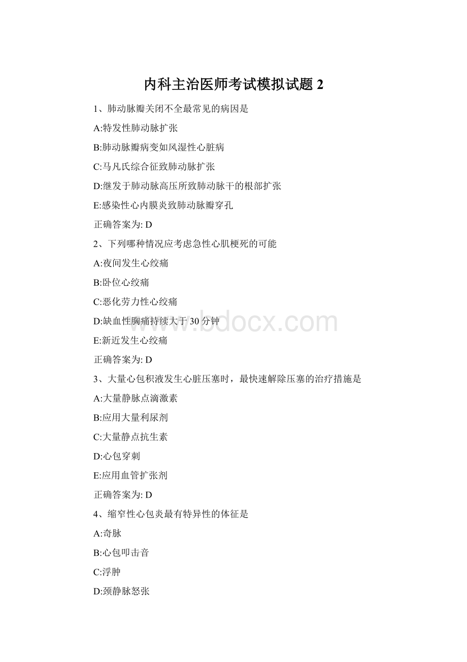 内科主治医师考试模拟试题2Word格式.docx_第1页