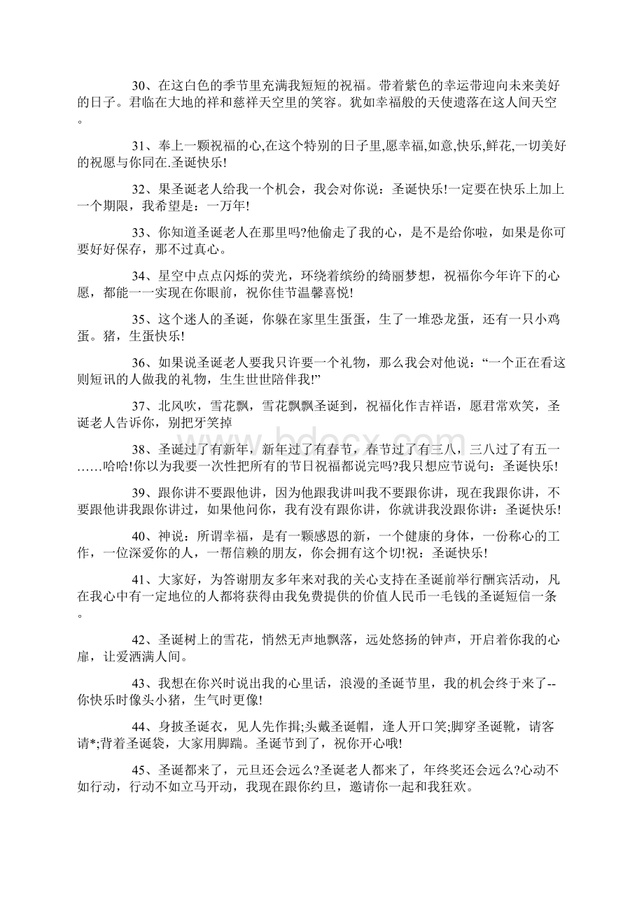 同事平安夜祝福语简短10字Word文档下载推荐.docx_第3页