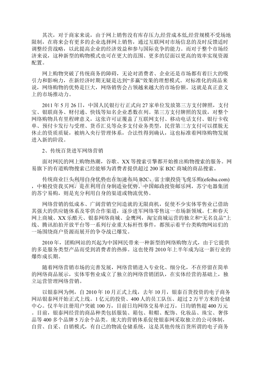 网络营销.docx_第2页