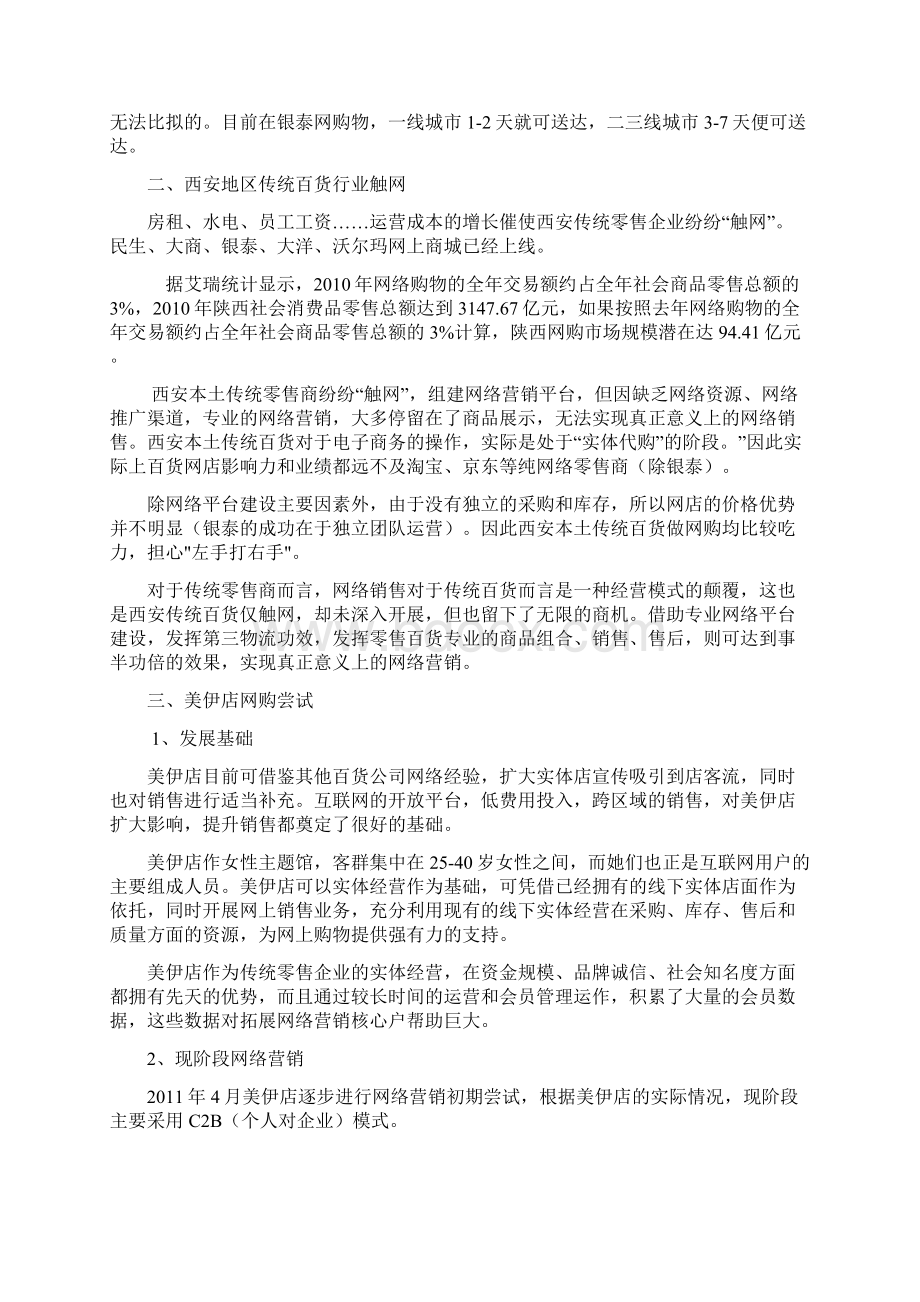 网络营销.docx_第3页