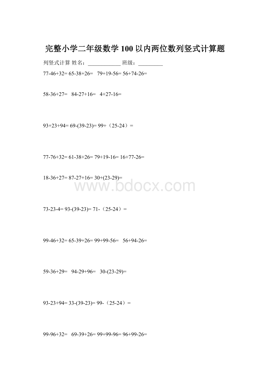 完整小学二年级数学100以内两位数列竖式计算题.docx