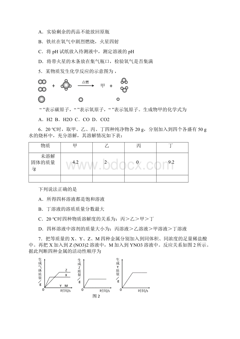 河北省中考理综试题及答案word版Word格式.docx_第2页