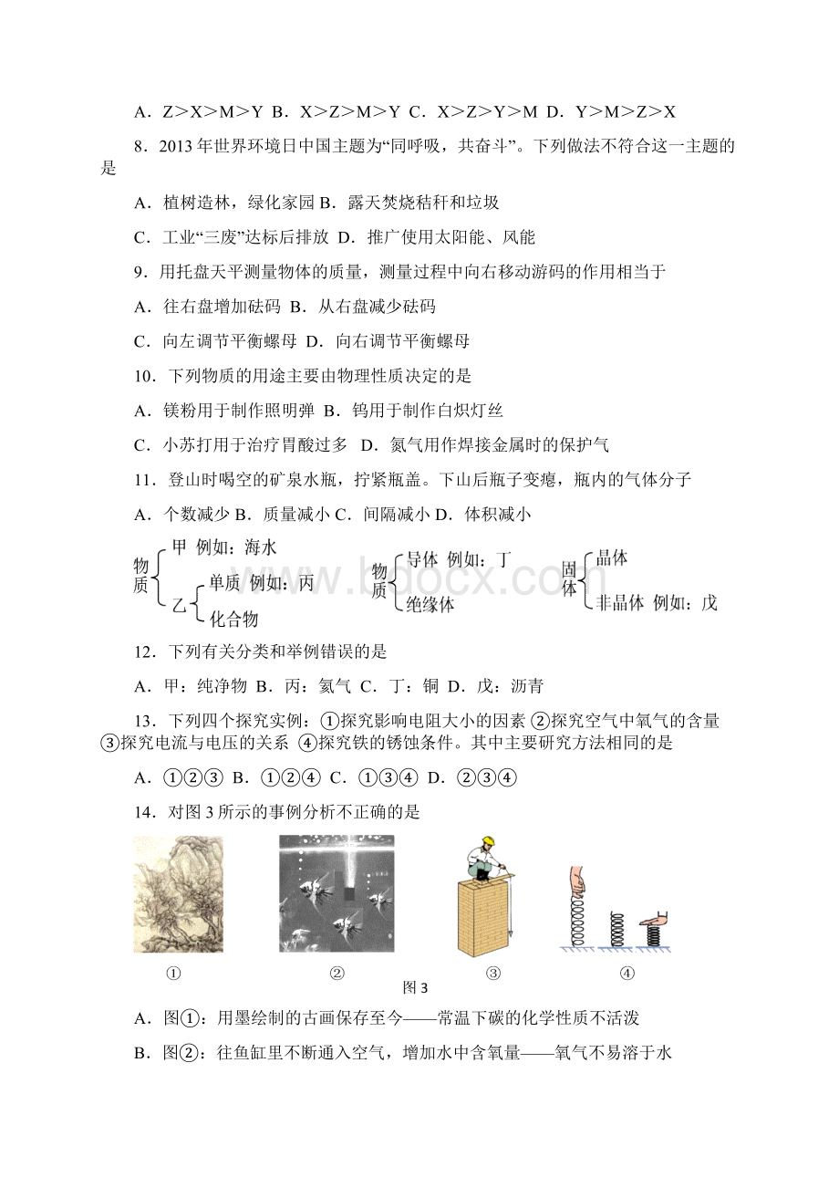 河北省中考理综试题及答案word版Word格式.docx_第3页