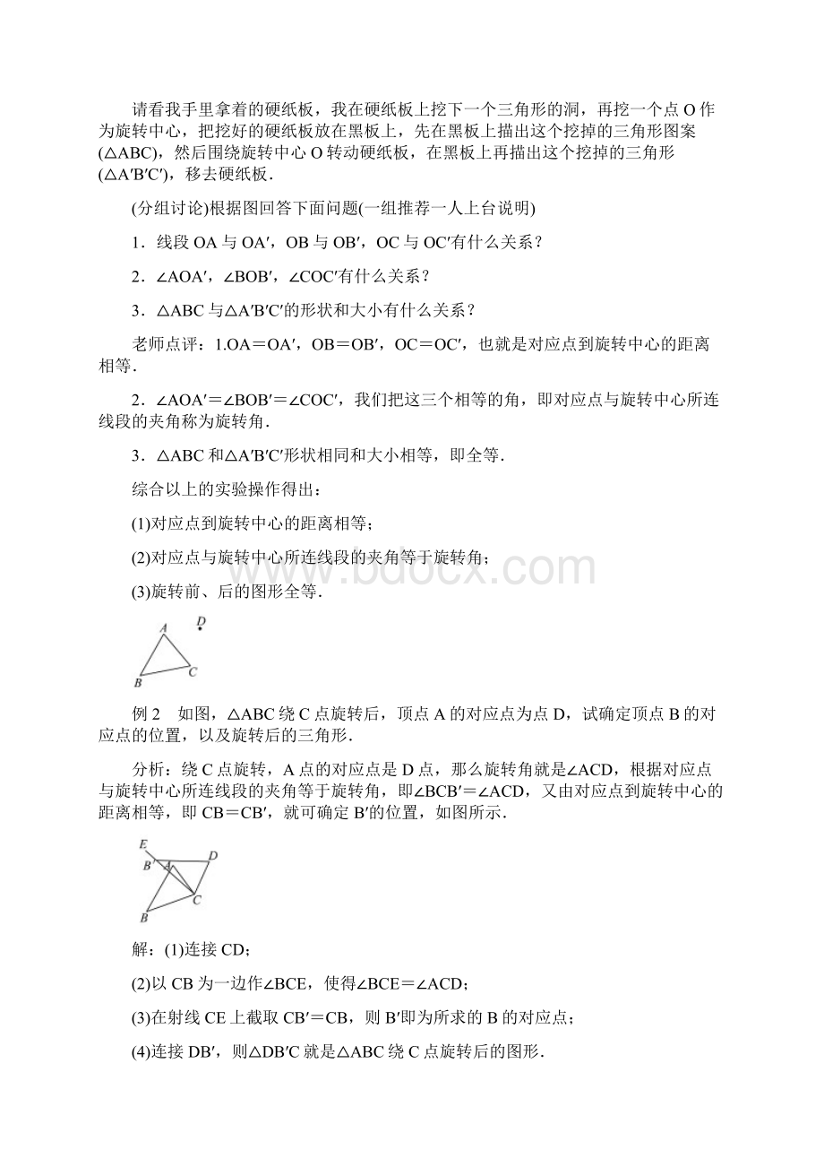 新版新人教版学年九年级数学上册23旋转教案含答案文档格式.docx_第3页