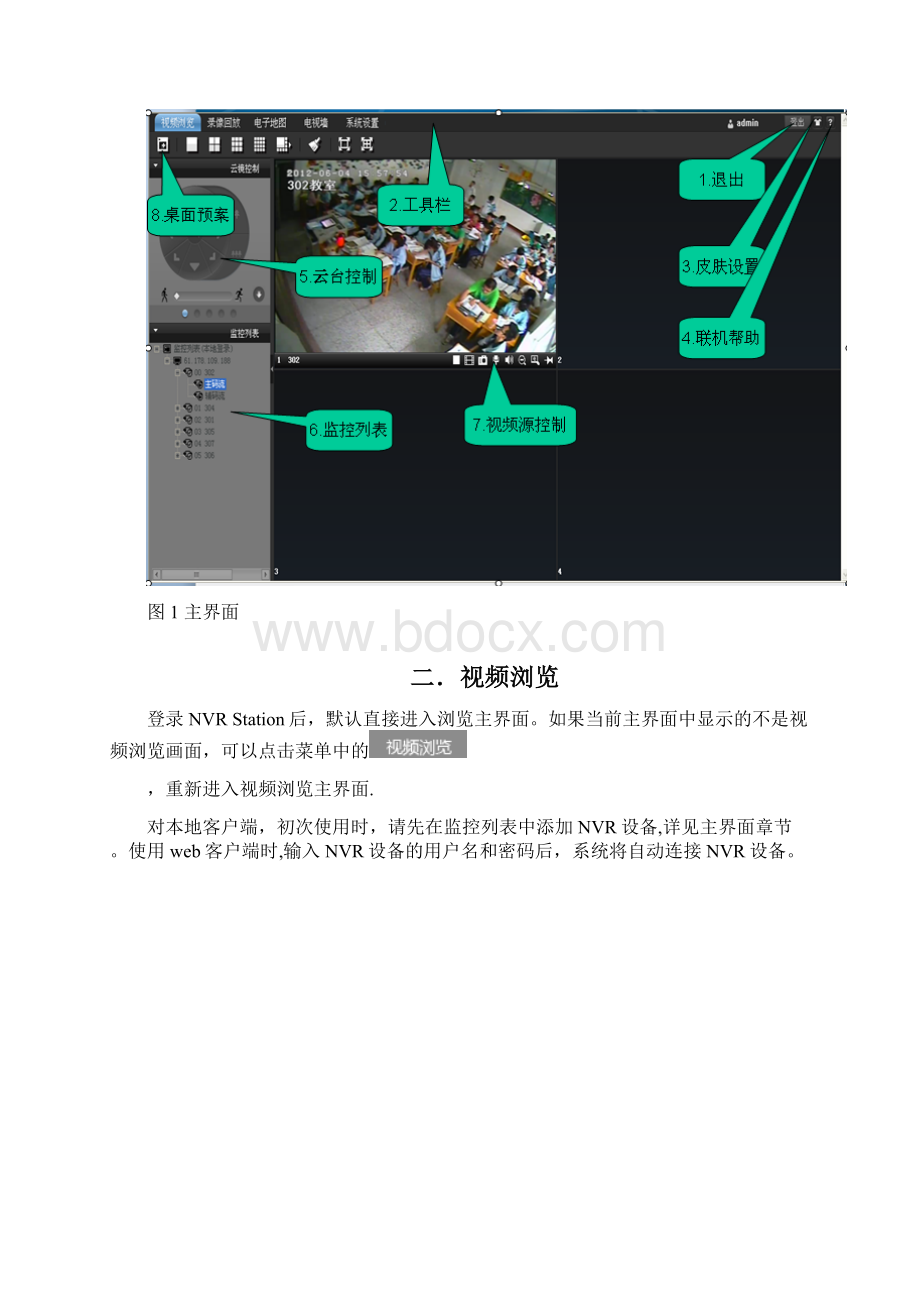 NVR Station平台操作手册.docx_第2页