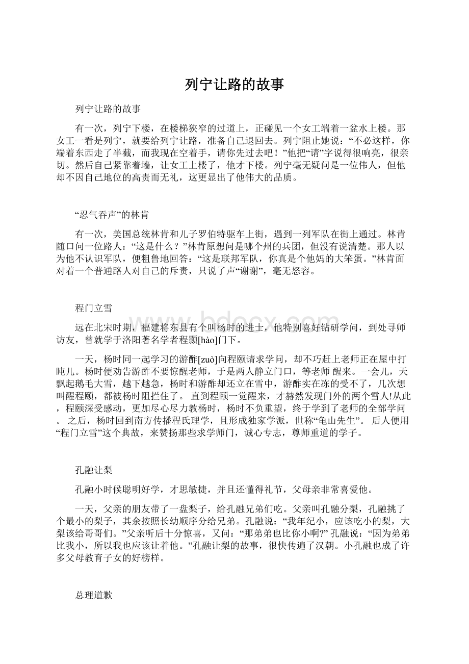 列宁让路的故事Word文档下载推荐.docx