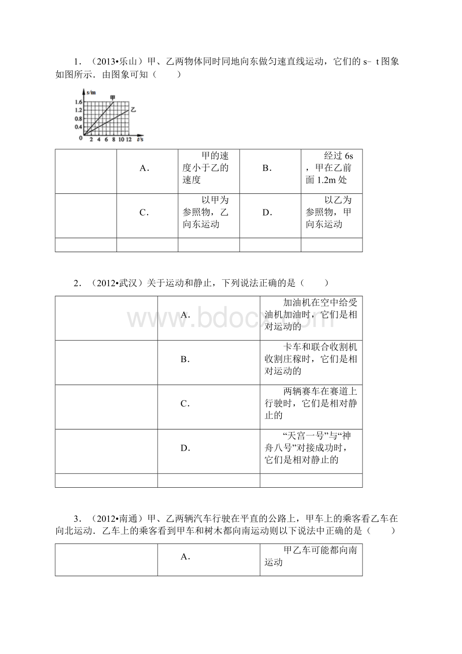 机械运动 声现象专题Word文档格式.docx_第2页