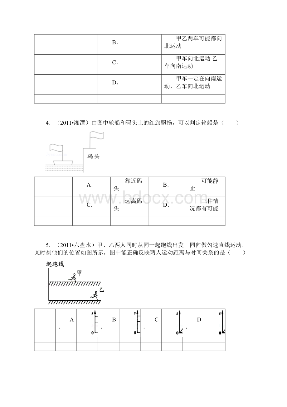 机械运动 声现象专题Word文档格式.docx_第3页