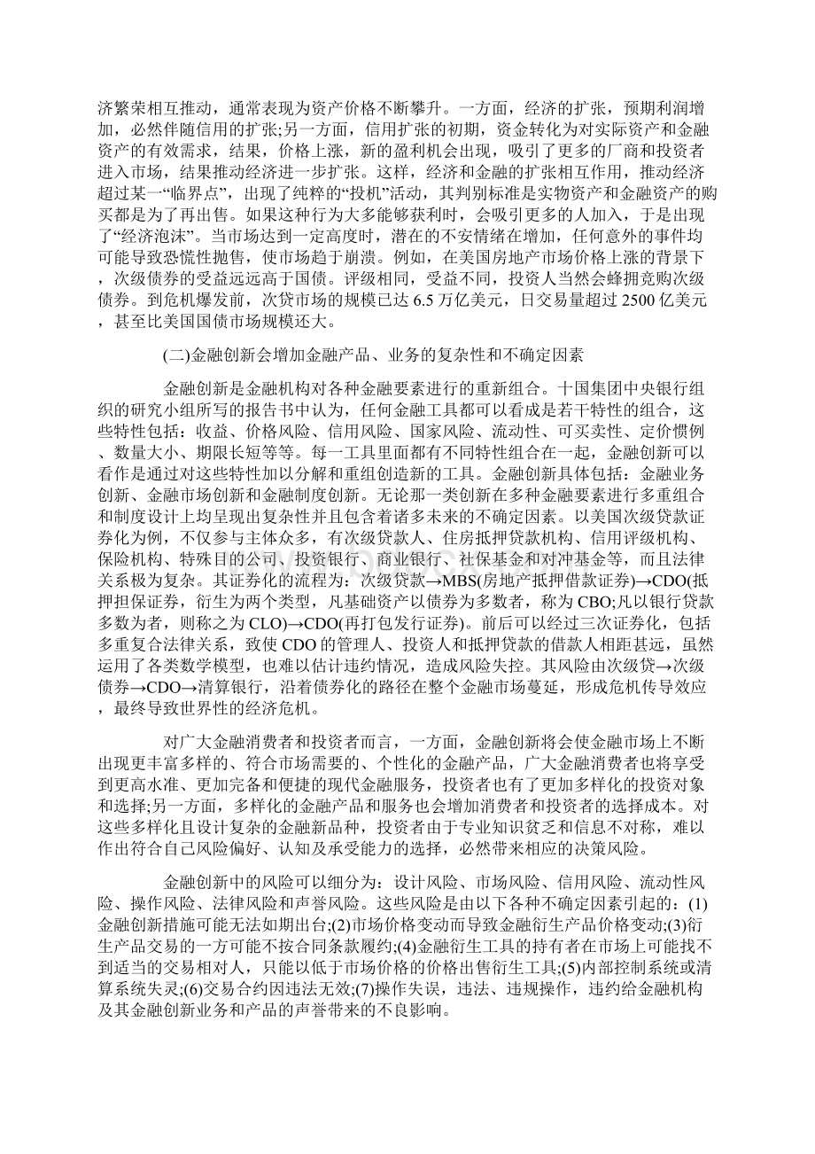 论建立金融创新与防险并举互动的法律机制.docx_第2页