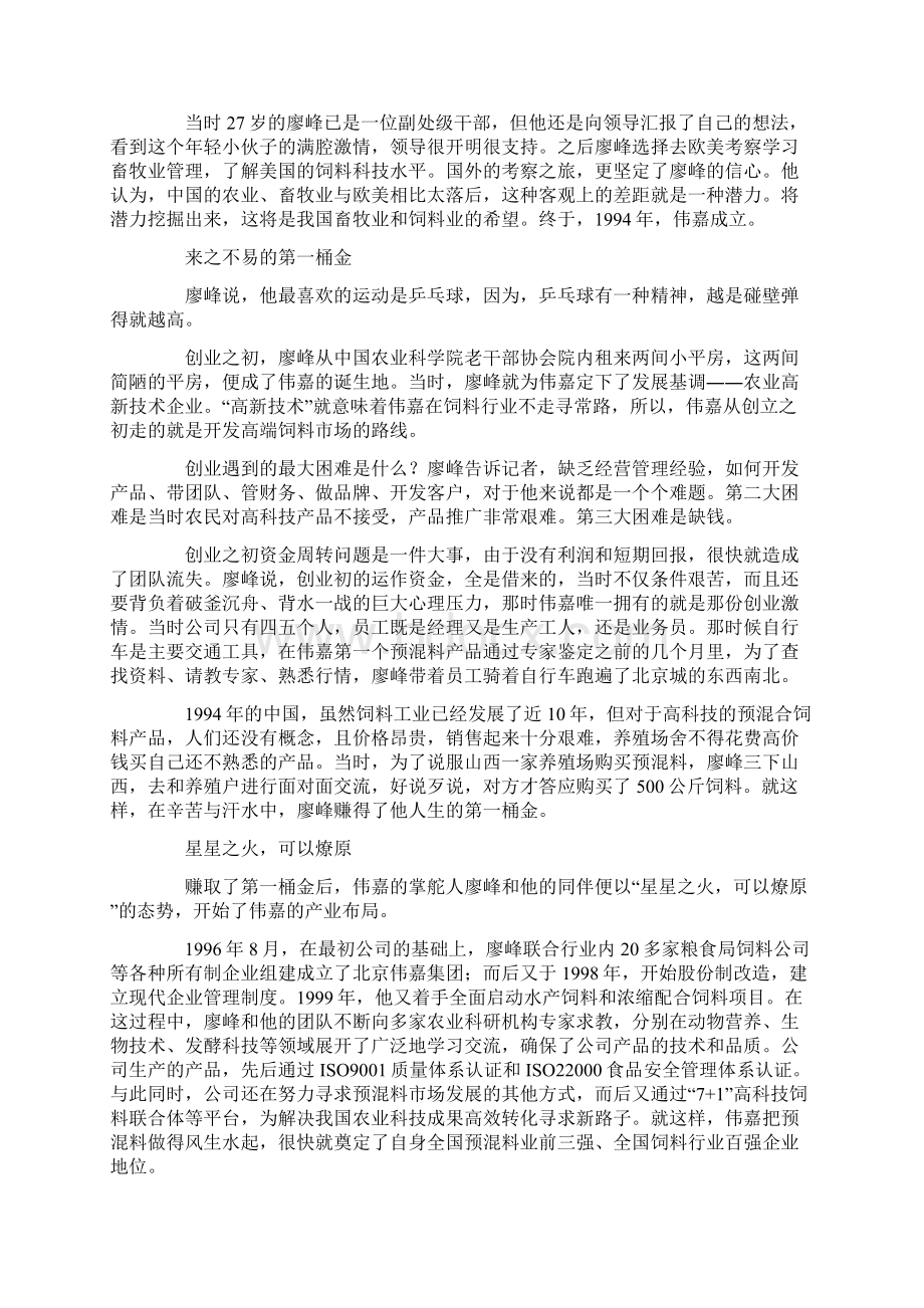 廖峰和他的兴农梦Word文档下载推荐.docx_第2页