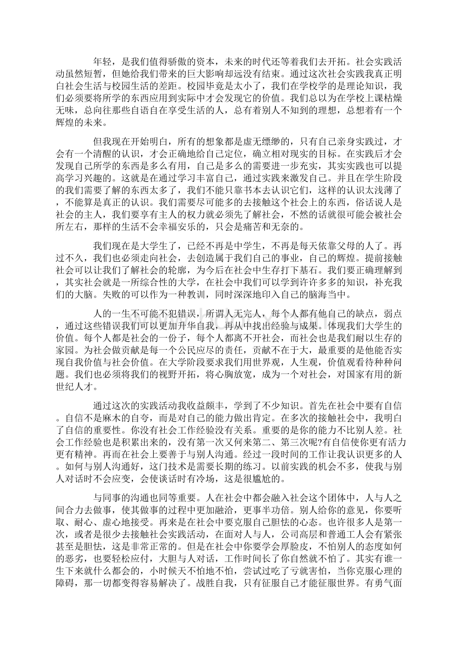 自我鉴定社会实践上.docx_第2页