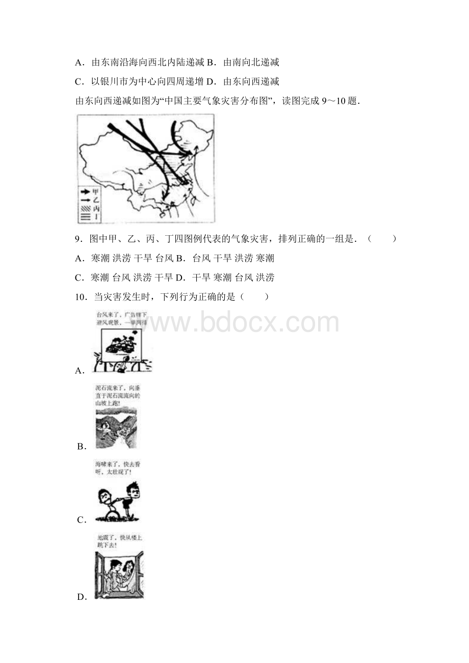 山东省临沂市临沭县青云中学学年八年级地理上学期期中试题新人教 精品.docx_第3页