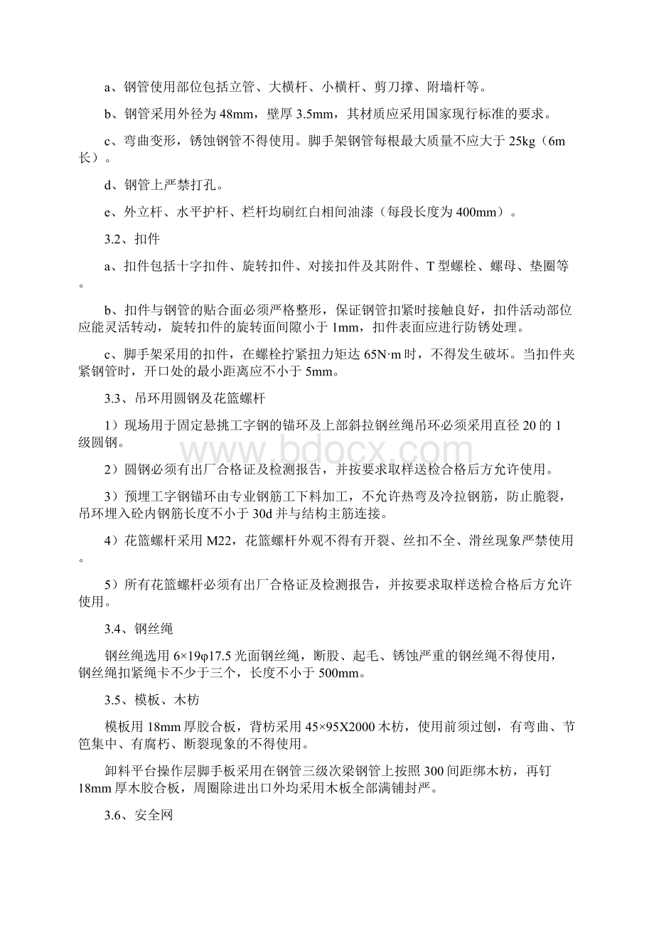 卸料平台施工方案内附计算内容全面中建.docx_第2页