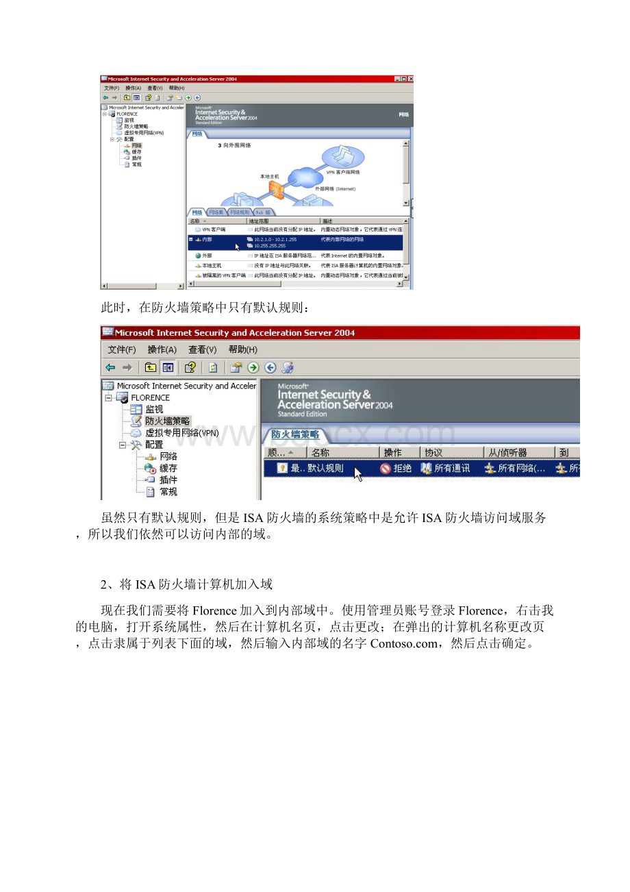 在域环境中配置ISA ServerWord格式文档下载.docx_第3页