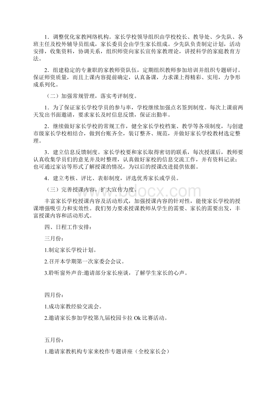 最新小学家长学校工作计划文档格式.docx_第2页