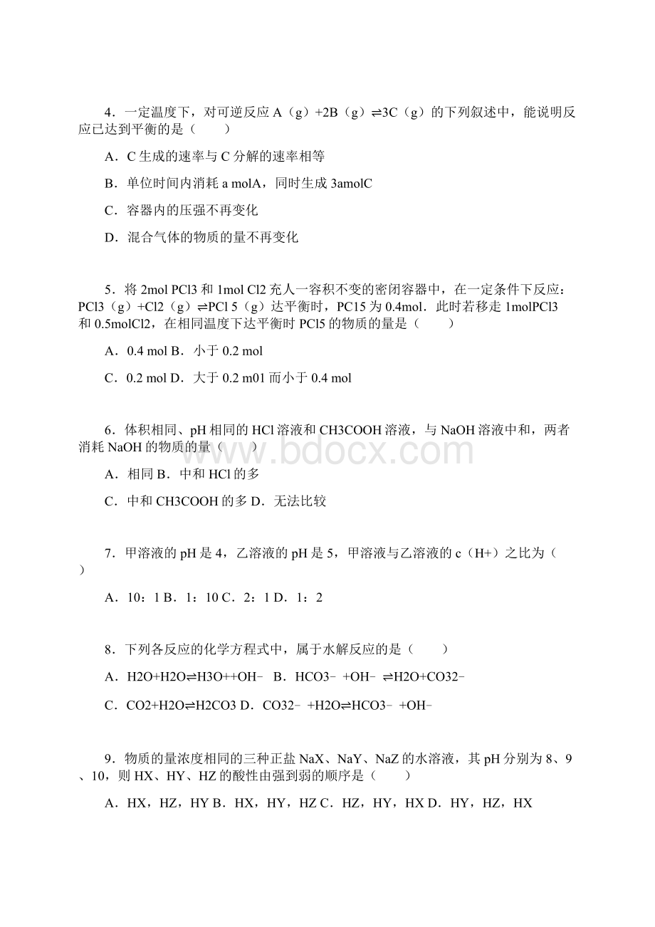 黔东南州凯里一中学年高二上学期期末化学试题及答案.docx_第2页