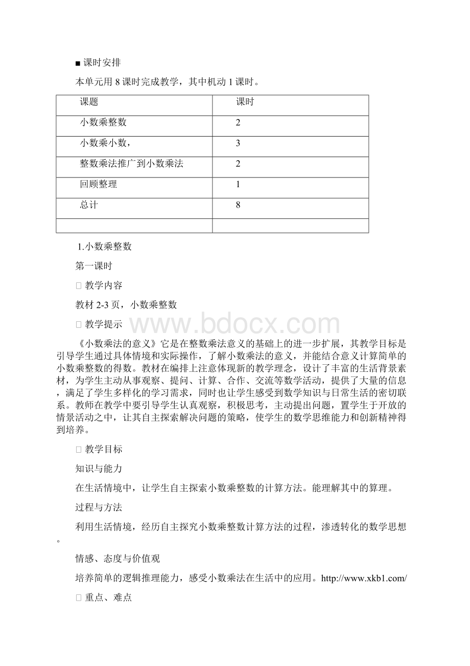 最新青岛版五年级数学上册第一单元小数乘法 优秀教学设计含反思.docx_第3页