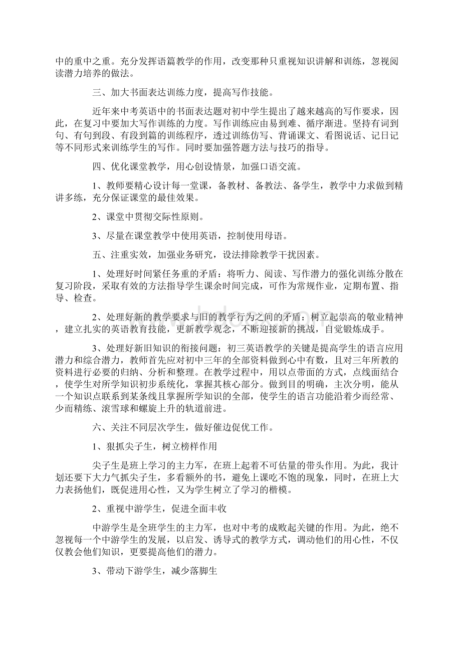 九年级英语教学反思10篇.docx_第3页