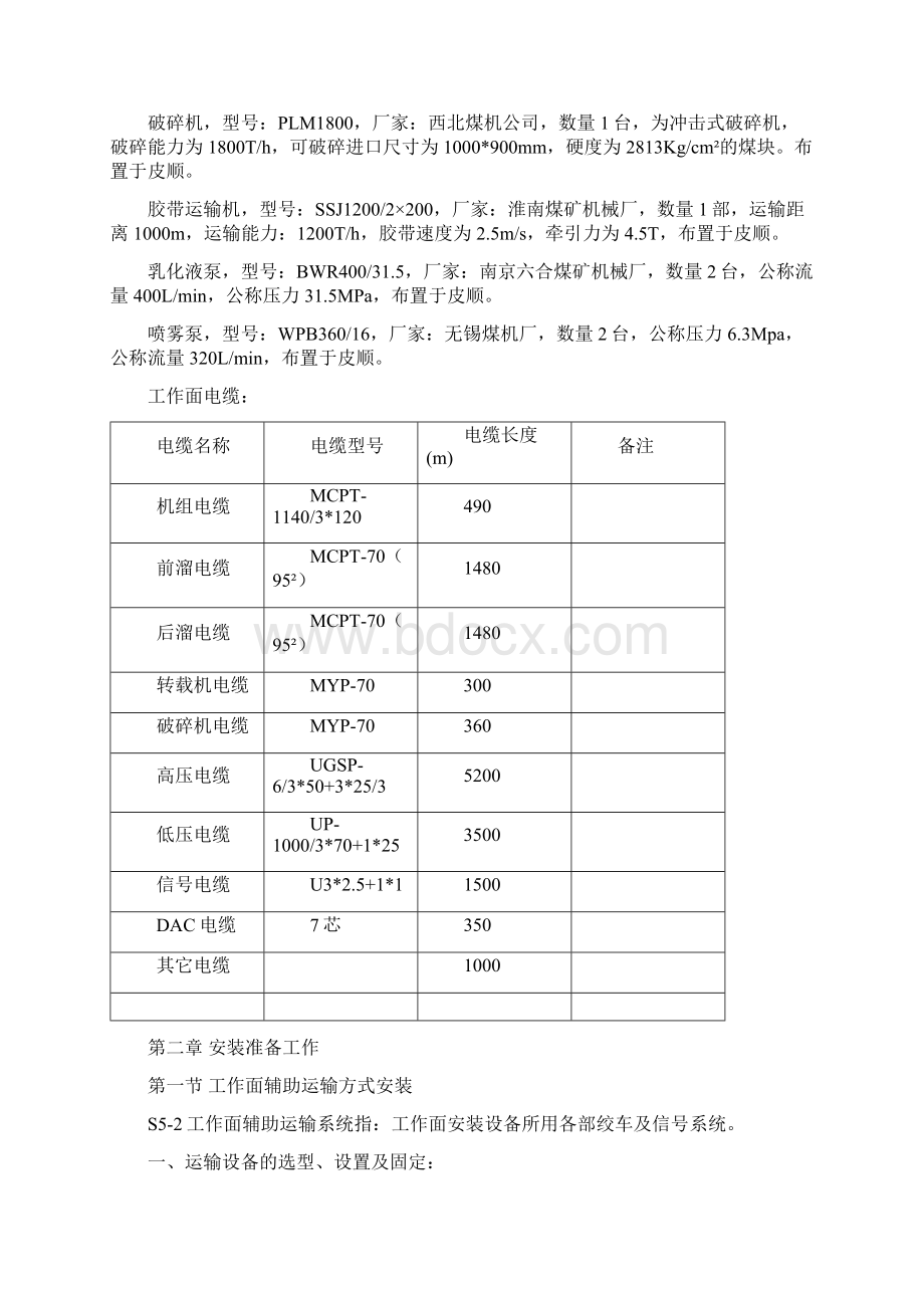 S52安装.docx_第2页