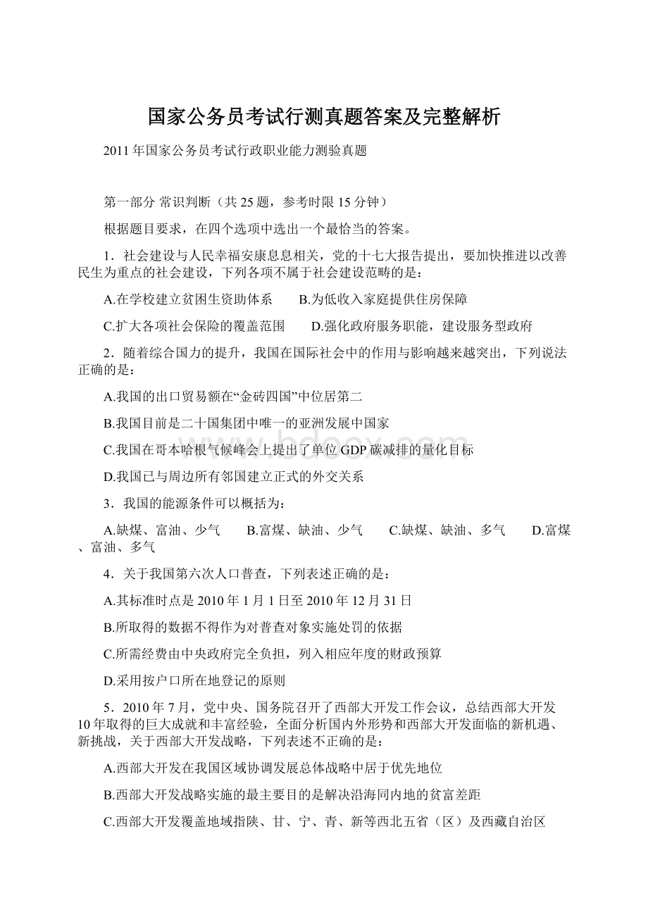 国家公务员考试行测真题答案及完整解析.docx