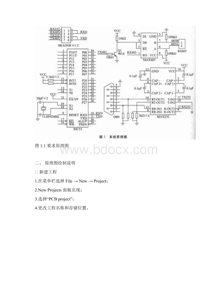 电子设计应用软件训练总结报告.docx_第2页