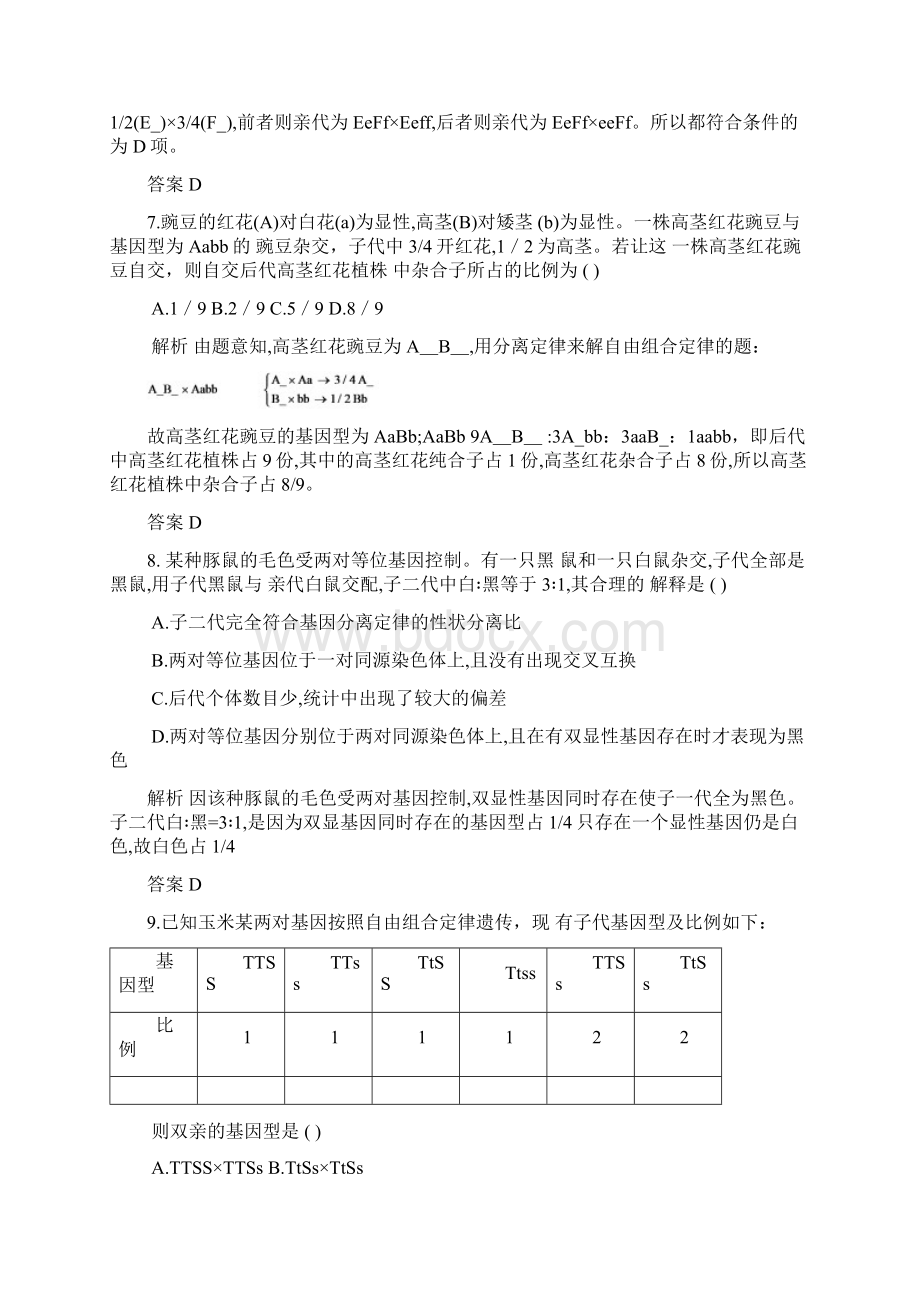 高二生物下册知识点精选练习题19.docx_第3页