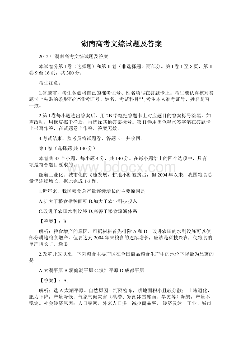 湖南高考文综试题及答案.docx_第1页