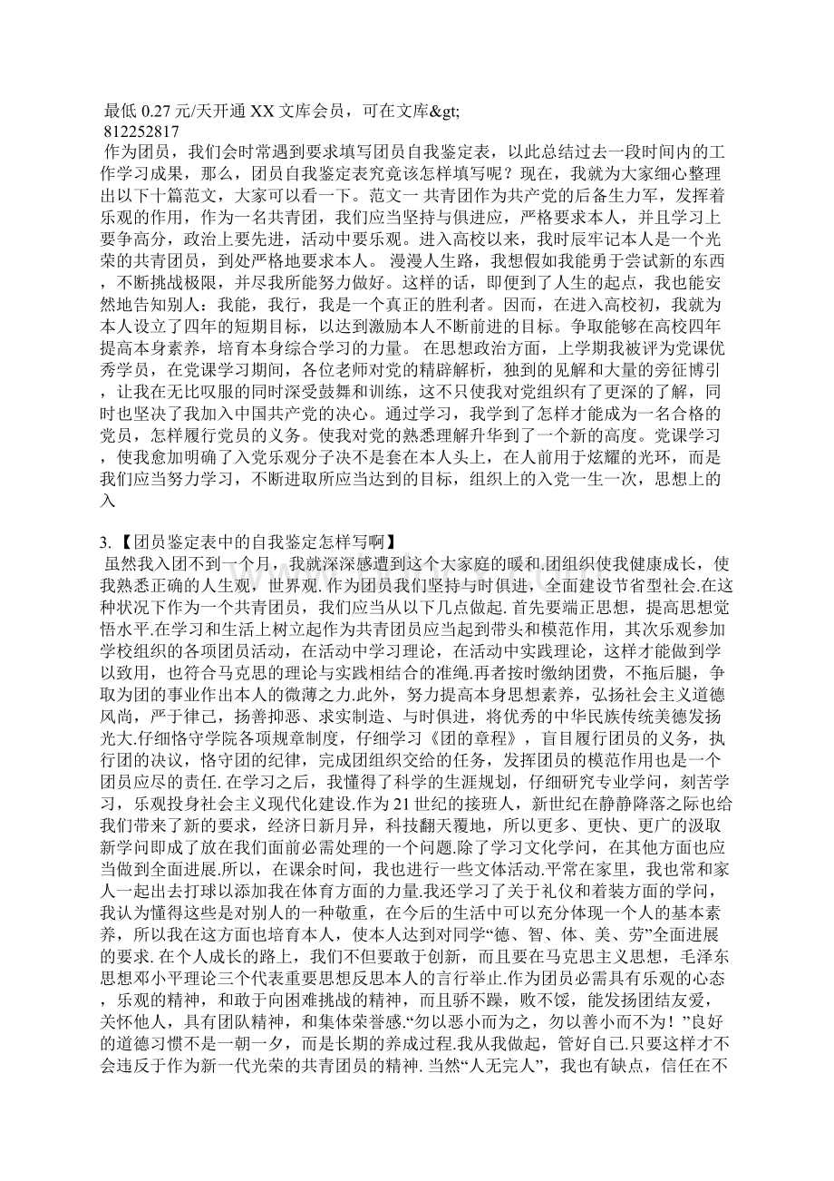 团课自我评价.docx_第2页