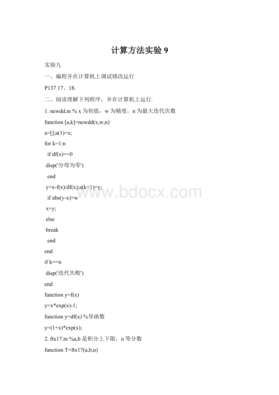 计算方法实验9Word格式.docx