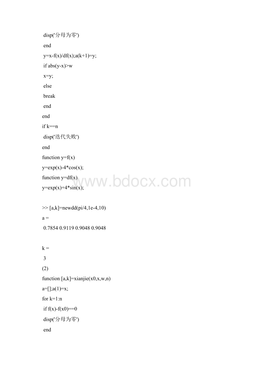 计算方法实验9.docx_第3页