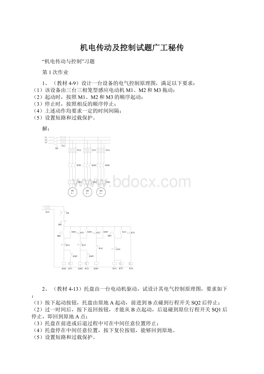 机电传动及控制试题广工秘传.docx