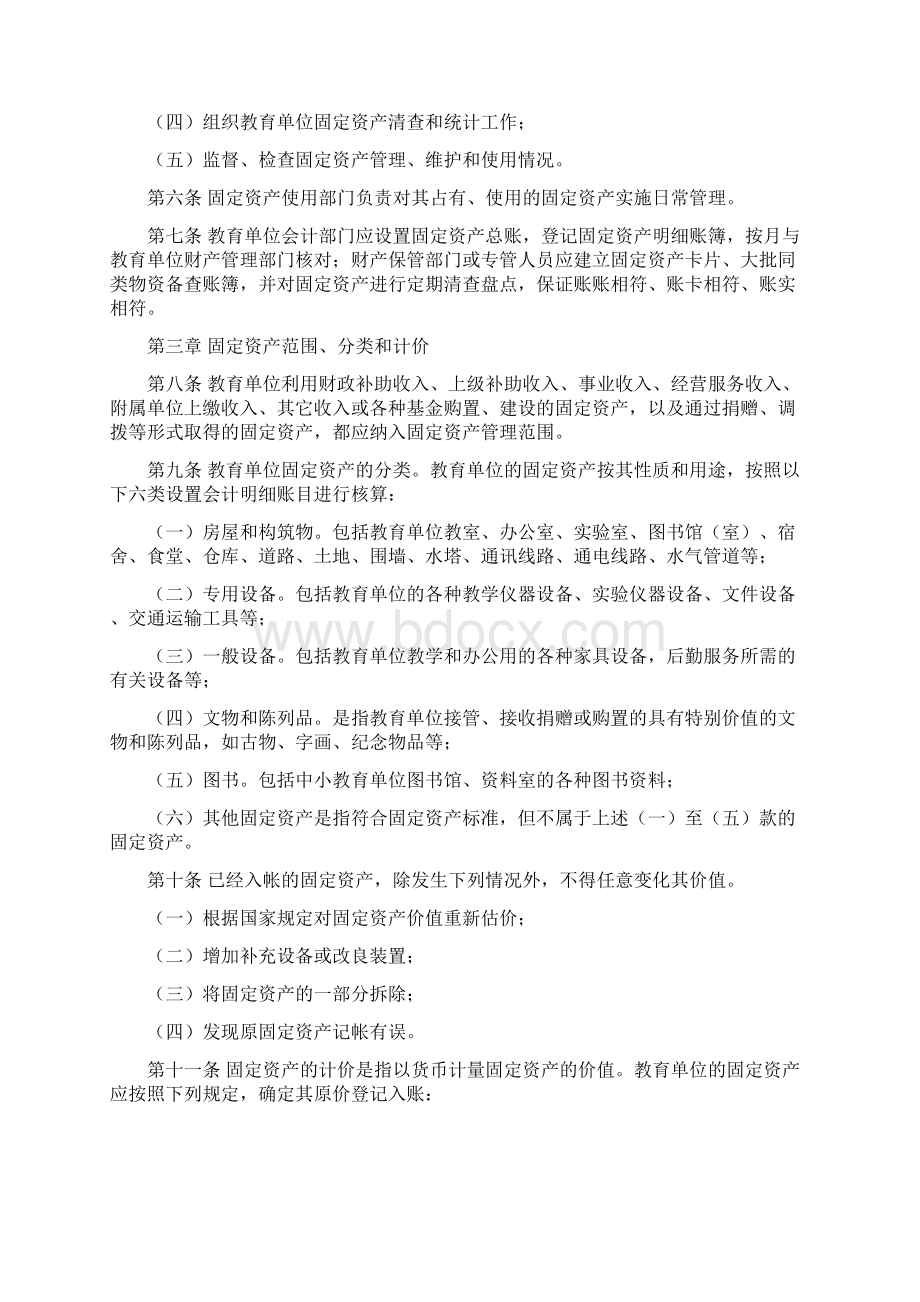 教育单位固定资产管理办法.docx_第2页