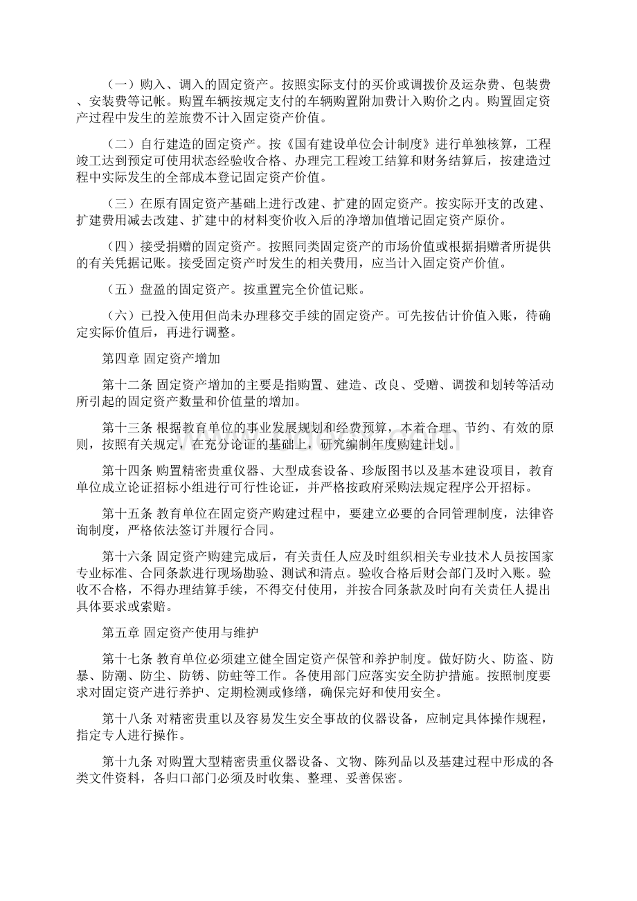 教育单位固定资产管理办法.docx_第3页