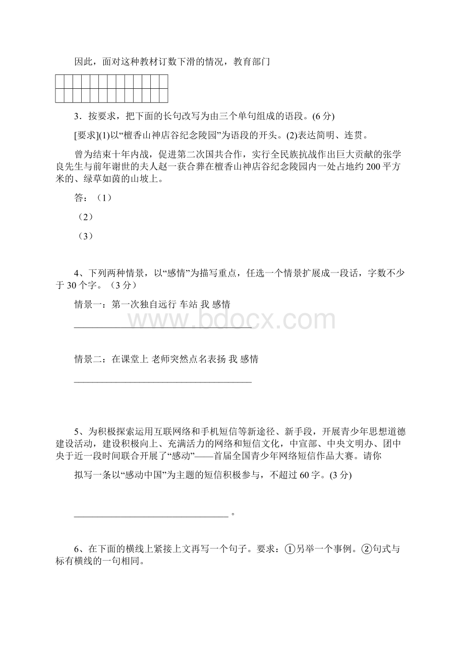 高考专题训练语言表达一Word格式文档下载.docx_第2页