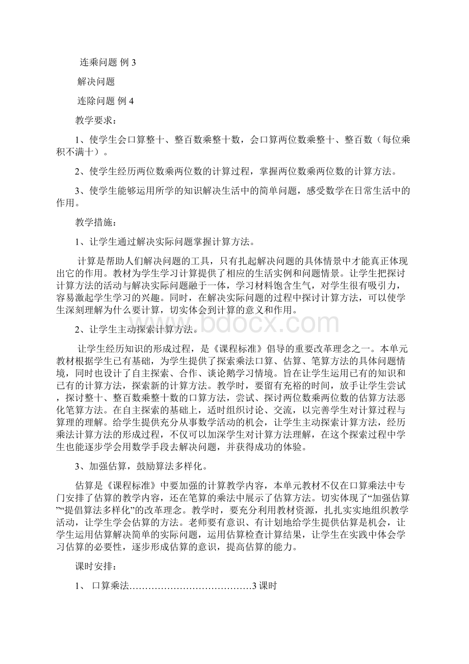 三年级数学下册第四单元两位数乘两位数教案及反思Word文件下载.docx_第2页